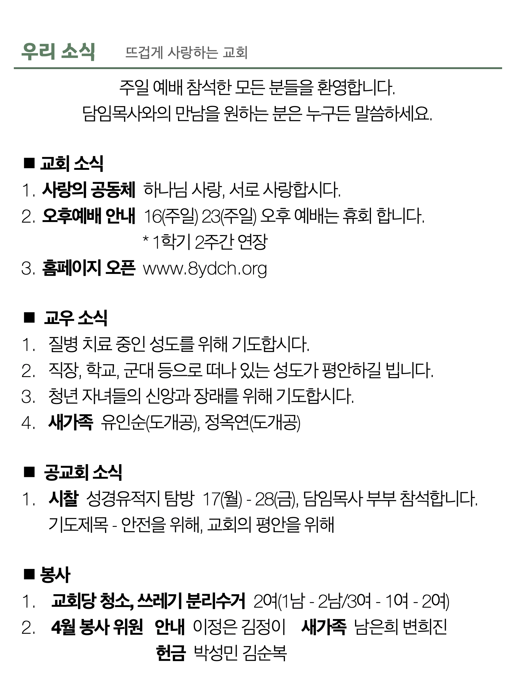 0416 교회소식.png
